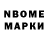 Марки N-bome 1,5мг Ben Buckley